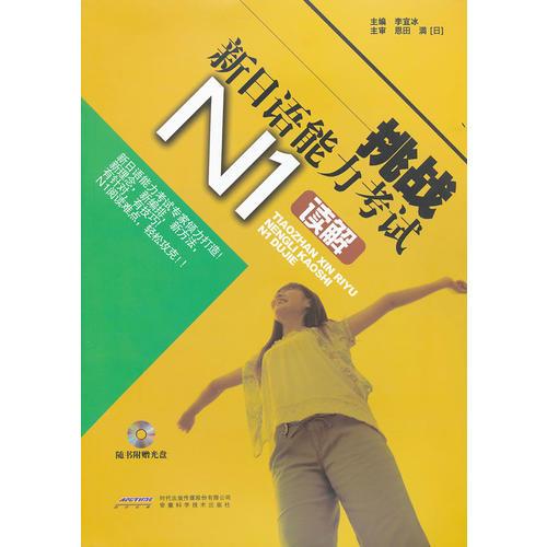 挑戰(zhàn)新日語能力考試, N1讀解