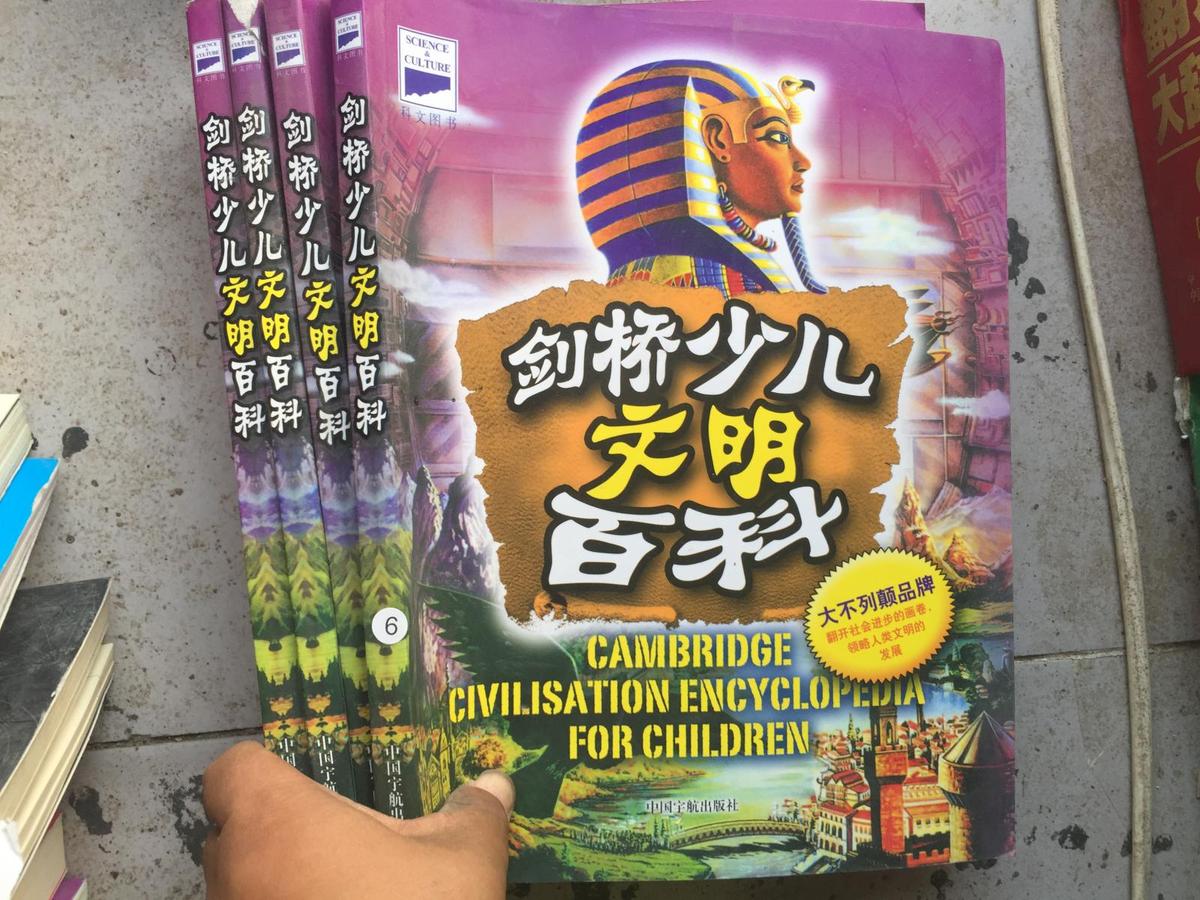劍橋少兒文明百科