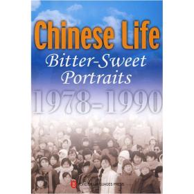 **形形色色的中国人:1978-1990（英文）