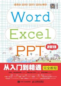 Word Excel PPT 2013从入门到精通完全教程