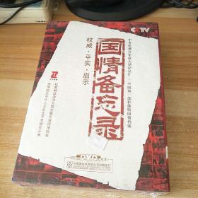 国情备忘录DVD，