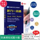 【蒋跃】2018年医学考博英语听力一本通配10套模拟送新东方医学博士英语统考听力辅导课程