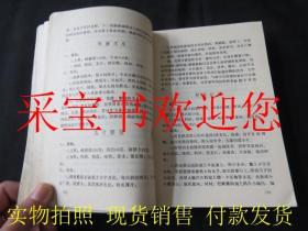 中国美食丛书：中国食物营养保健大全·山珍海味分册