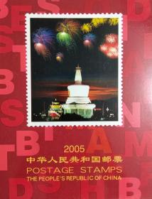 邮票 2005 年册 北方册 保真