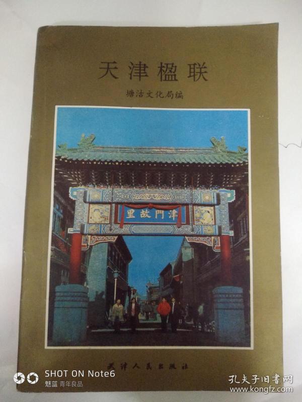 天津楹联