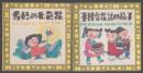 儿童画库一套20本大全套-上海版后期少见套书连环画