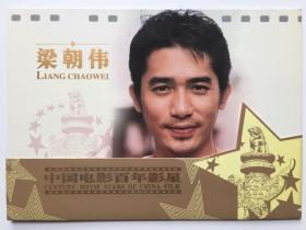 全新中国电影百年影星梁朝伟套装邮票带邮折和折封整套出售