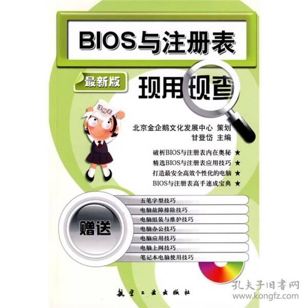 BIOS与注册表现用现查（最新版）