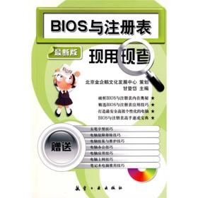 BIOS与注册表现用现查（最新版）