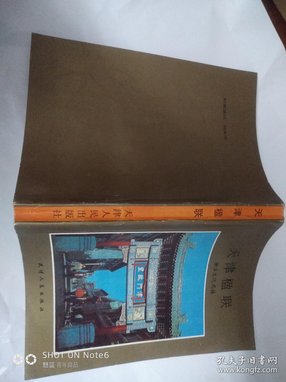 天津楹联