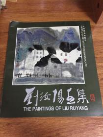 刘汝阳画集