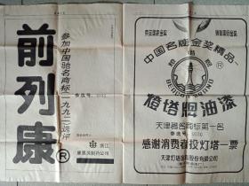 法制日报商标广告1992年3张
