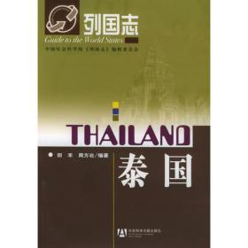 泰国
