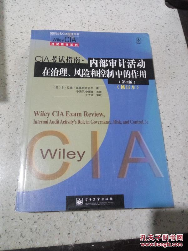 Wiley CIA考试用书系列·CIA考试指南·内部审计活动在治理、风险和控制中的作用（第3版）（修订本）