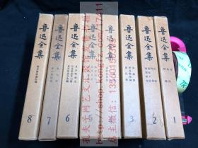 私藏好品最低价 《1170 鲁迅全集》 全绸面特精装 1981年人民文学出版社初版初印  16册