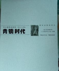 青铜时代