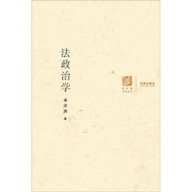 法政治学