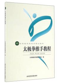 太极拳推手教程