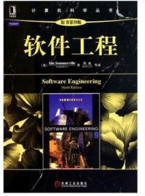 正版9新   软件工程(原书第9版)/计算机科学丛书 (英)萨默维尔|译者:程成