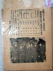 1948年，东北人民解放军传单（六）《蒋军放下武器官兵名单》（罕见）
