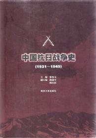 中国抗日战争史