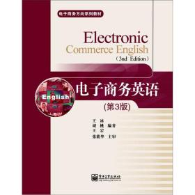 电子商务英语 专著 Electronic commerce English 王冰，胡桃，王岩编著 eng dian zi sha