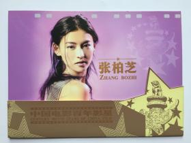 全新中国电影百年影星张柏芝套装邮票带邮折和折封整套出售