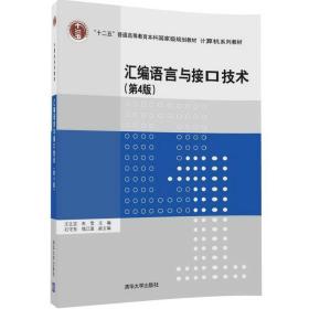 汇编语言与接口技术