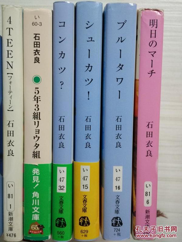 日文原版    石田衣良作品   自选每本20元《4TEEN》《明日のマーチ》日语