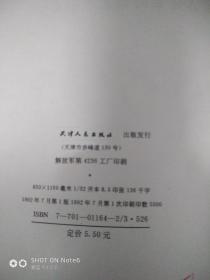 天津楹联