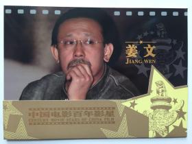 全新中国电影百年影星姜文套装邮票带邮折和折封整套出售