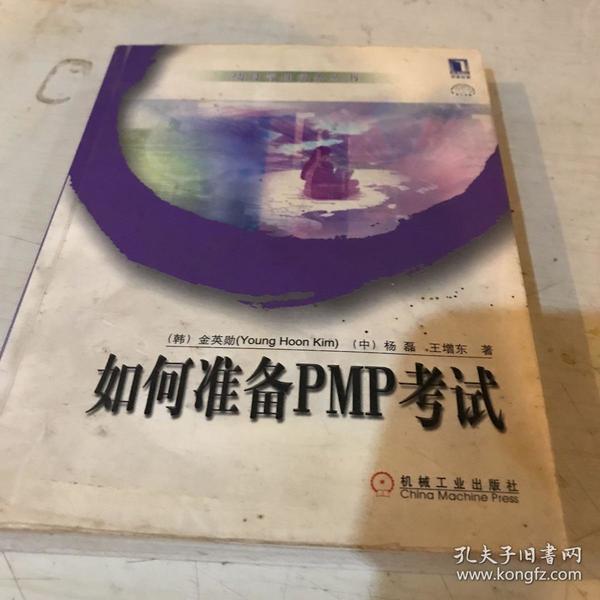 如何准备PMP考试