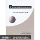 Practice Makes Pronunciation 杨开杰,等 武汉大学出版社