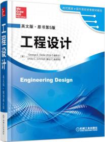 工程设计 Engineering Design（英文版 原书第5版）