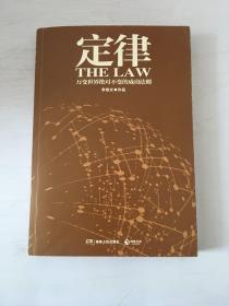 定律：The Law