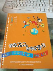 写给孩子的哲学启蒙书（1、2、4 ）3本合售