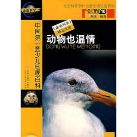 动物也温情——CCTV10《走进科学》精品文库