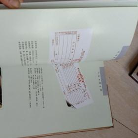 龙江地税发票（（黑龙江发票样张，及各大旅游景点门票样张，16开红布面精装。）