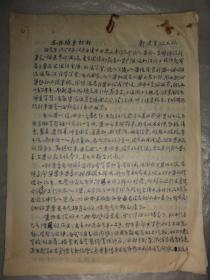 思想检查材料（郑俊生手迹）1952年 汉中民盟熊文涛介绍入盟 南郑中学