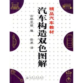 汽车构造双色图解