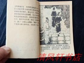 老版连环画《炼印》全1册 64开本 名家：高适 绘画 根据同名闽剧 徐应源 改编 1982年3月1版1印 锁线装订【私藏品佳 封面封底自然旧】福建人民出版社出版 仅印：331.800册