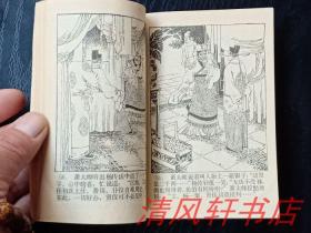 老版连环画《炼印》全1册 64开本 名家：高适 绘画 根据同名闽剧 徐应源 改编 1982年3月1版1印 锁线装订【私藏品佳 封面封底自然旧】福建人民出版社出版 仅印：331.800册