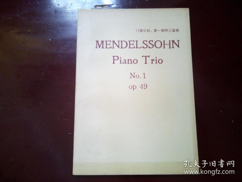 门德尔松：第一钢琴三重奏：MENDEL SSOHN 【Piano Trio No.1 op 49】袖珍总谱（英文版）