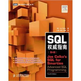 POD】SQL权威指南（第4版）