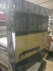 明式榉木家具(上下)(精)