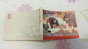 智审潘仁美