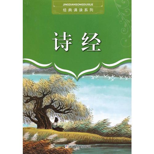 詩經(jīng)