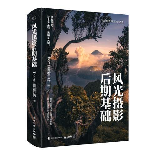风光摄影后期基础