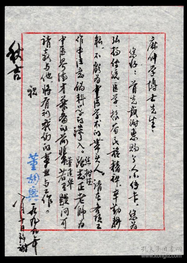 ［T3-51］芜湖市中医院内科副主任中医师、安徽宣城人董胡兴1999.08.10墨书致美国中医药大学校长麻仲学博士信函（无封）。