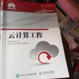 云计算工程